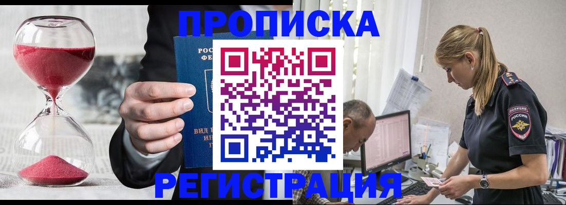 временная регистрация для всех в Торжоке