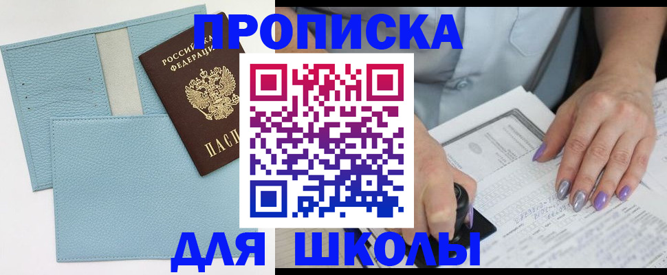 регистрация для школы в Торжоке