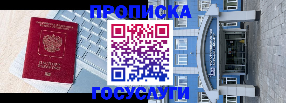 временная регистрация недорого в Торжоке